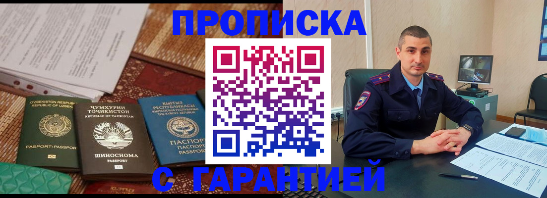 купить прописку в Пугачёве
